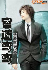 官路弯弯全文阅读
