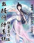修真数据化