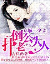 扑倒老公大人原文