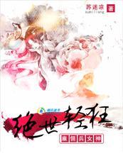 绝世轻狂雇佣兵女神资源