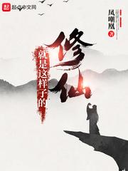 修仙了什么意思