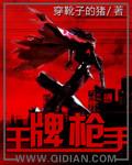 王牌枪手兑换码