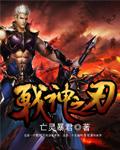 战神之刃史蒂夫怎么画