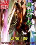 异世法师传奇全本免费阅读