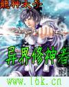 异界修神者 龙神太子境界