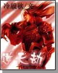 逆天劫江湖乱脉