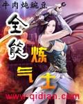 全能炼丹系统