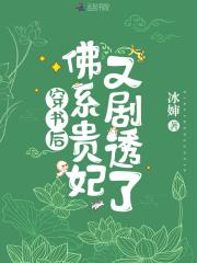 穿越后的佛系生活
