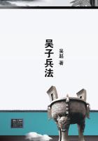 吴子兵法 论将第四