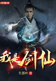 我是剑仙家有美母