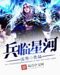 兵临城下免费阅读