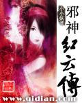 云飞邪神传