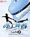 冰上舞蹈叫什么名字