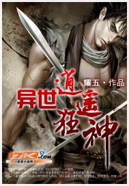 异界逍遥神尊百度百科