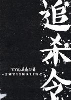 伊朗发布追杀令