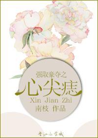 强取豪夺全集