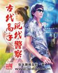 古代的警察叫什么