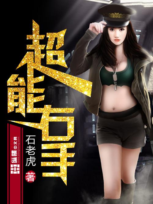 右手有超能力的电影