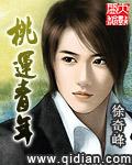 桃运青年在线TXT