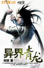 青龙异宠