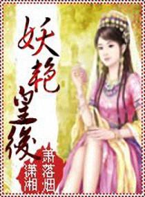 妖艳佛