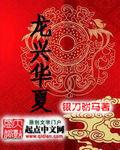 华夏龙盈1号安全吗