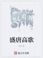 盛唐高歌九桃