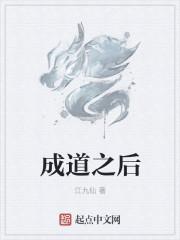 成道是什么状态