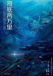 海底两万里主题
