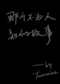 那个不为人知的故事电视剧演员