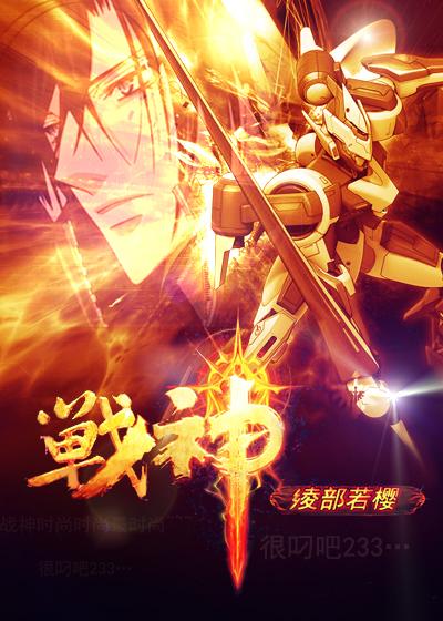 战神1
