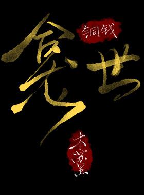 龛世