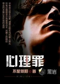心理罪歌曲