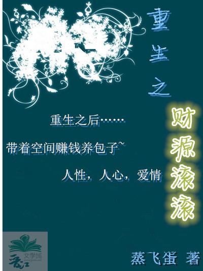 重生之财源滚滚顶点网