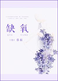 缺氧的危害