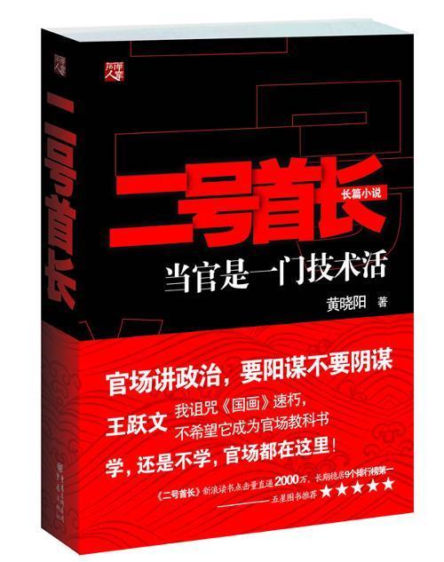 二号首长百度