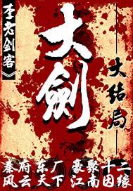 大剑无锋
