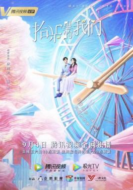 拾光里的我们宋隽希