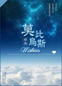 莫比乌斯环是几维