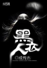 黑衣人1电影免费观看国语