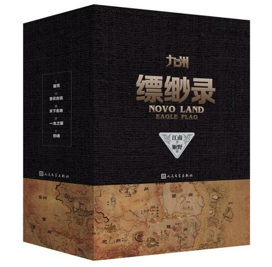 九州缥缈录是谁写的