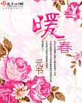 暖春的小花扮演者
