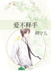 爱不释手的英文
