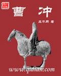 曹冲称象是几年级的课文