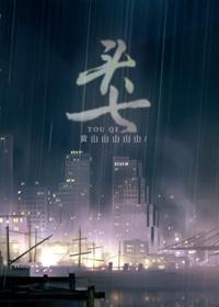 头七回魂夜