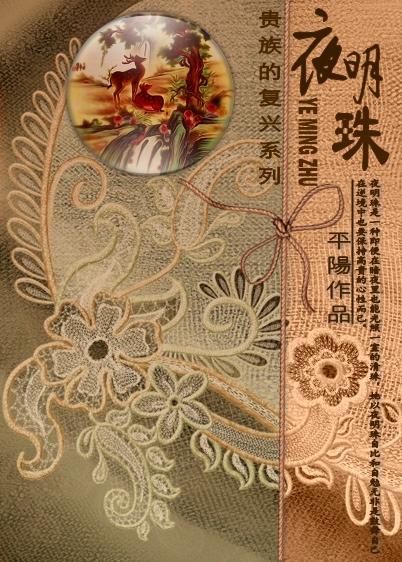 夜明珠蝶