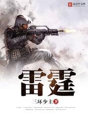 雷霆行动什么意思