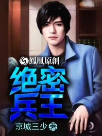 绝名兵王
