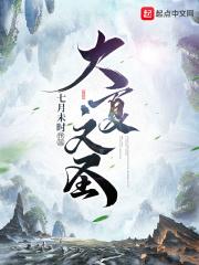 大夏指的是