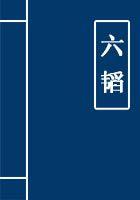 六韬发启